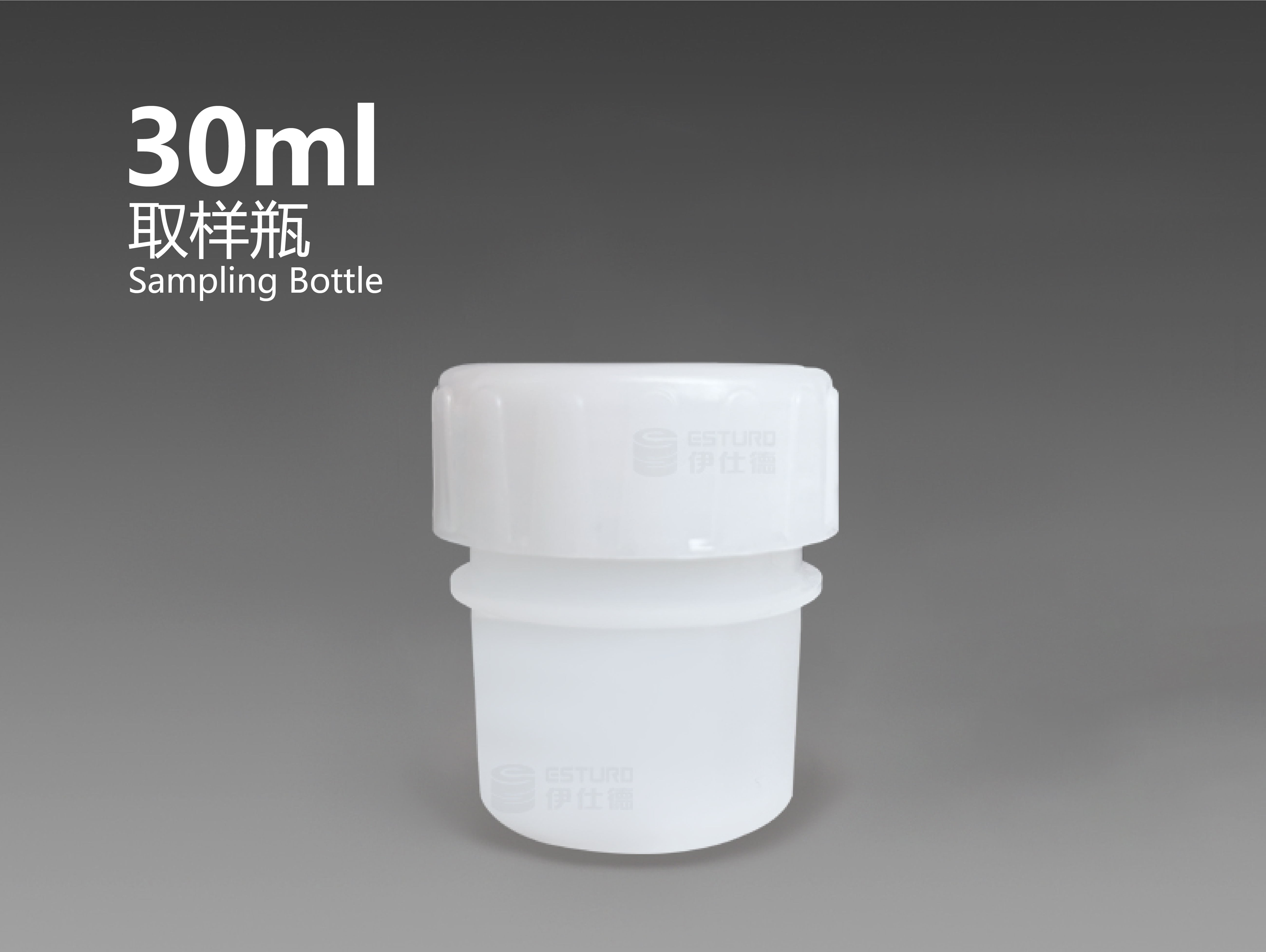 30毫升取样瓶